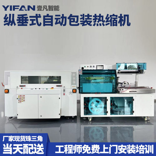 壹凡工厂直营全自动包装热缩机 垂直封切包装机 塑封机包装机