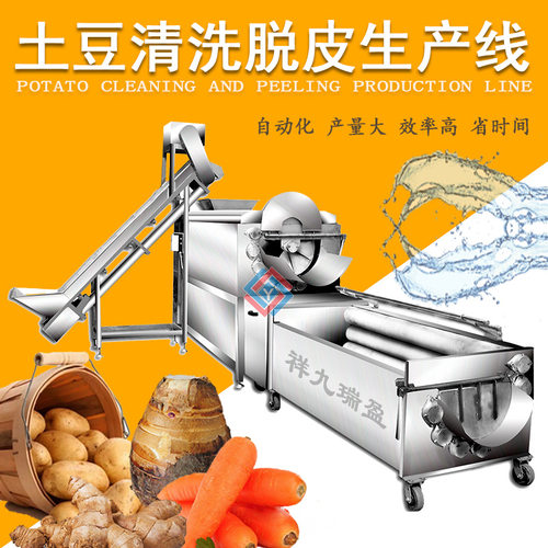 厂家直供自动化土豆清洗去皮机  不锈钢生姜清洗脱皮机设备流水线
