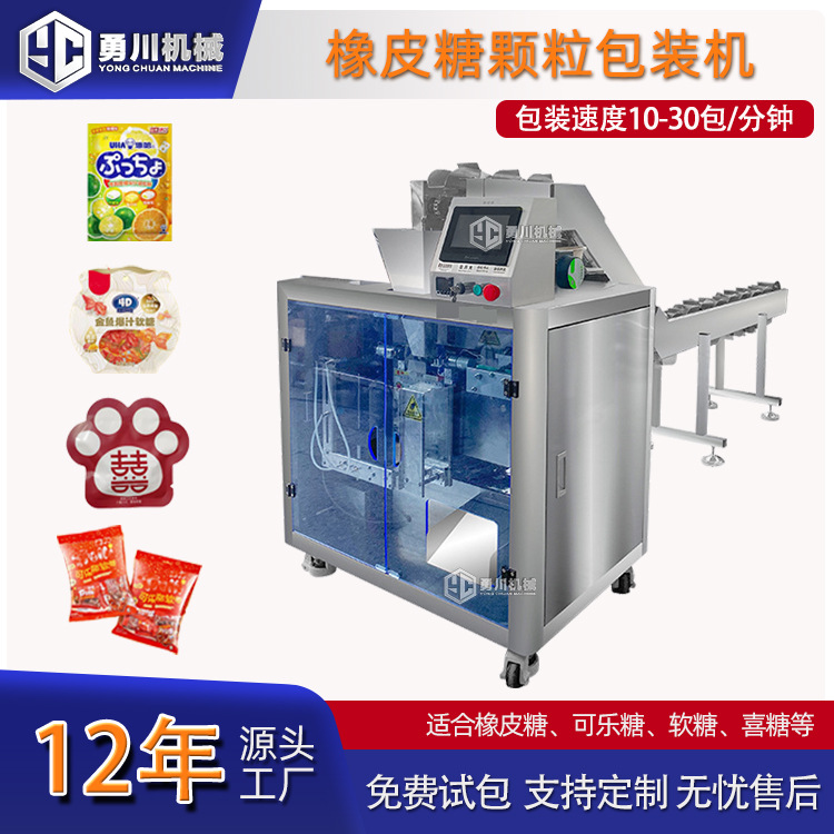 橡皮糖给袋式包装机软糖食品包装果蔬脆片预制自动称重计量打包机