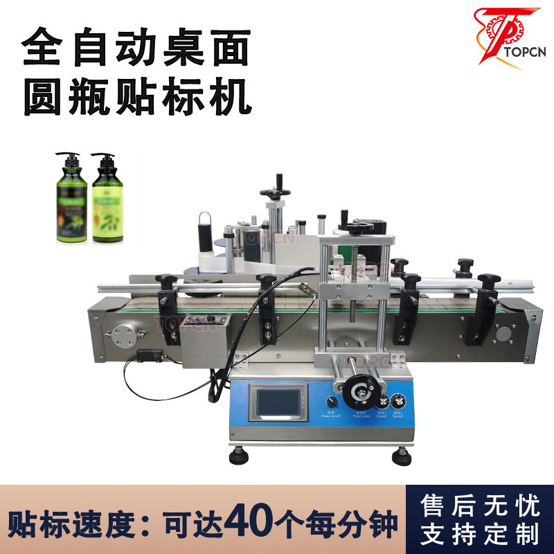 全自动口服液精油玻璃瓶不干胶定位贴标机台式小型圆瓶自动贴标机,机械设备,其他机械设备,淘宝优惠券,粉丝福利购,淘宝优惠卷