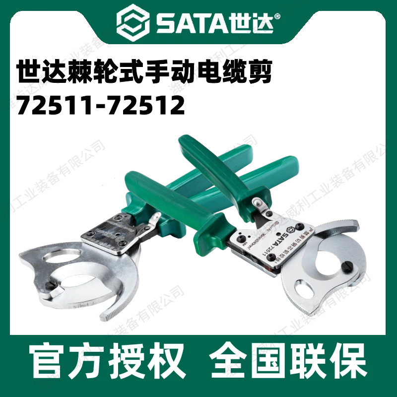 世达棘轮式手动电缆剪刀钳齿轮剪线钳手动钢绞线剪72511/72512