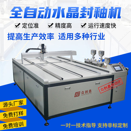 全自动水晶灌胶机手机壳相框家具地板砖滴胶封釉机PU胶AB胶打胶机