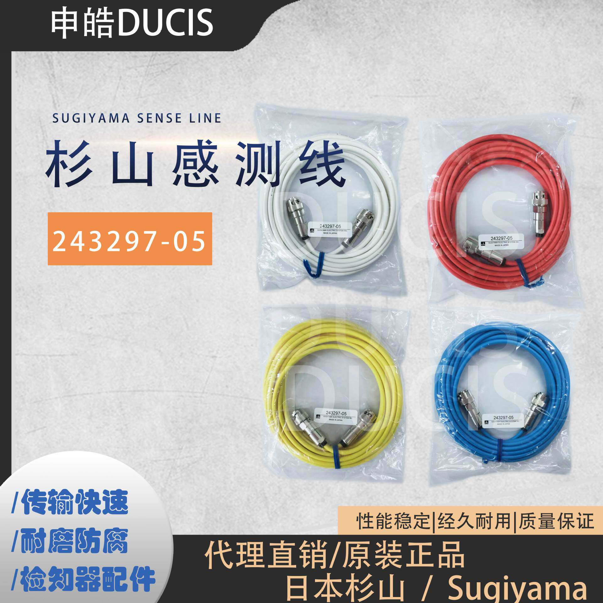 243297-05全新原装正品杉山(SUGIYAMA)传感器中继电缆PS464E