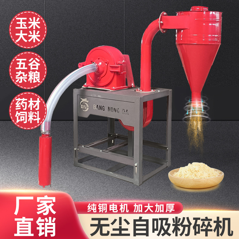 自吸式玉米粉碎机家用小型五谷杂粮磨粉机大型饲料破碎机器养殖用