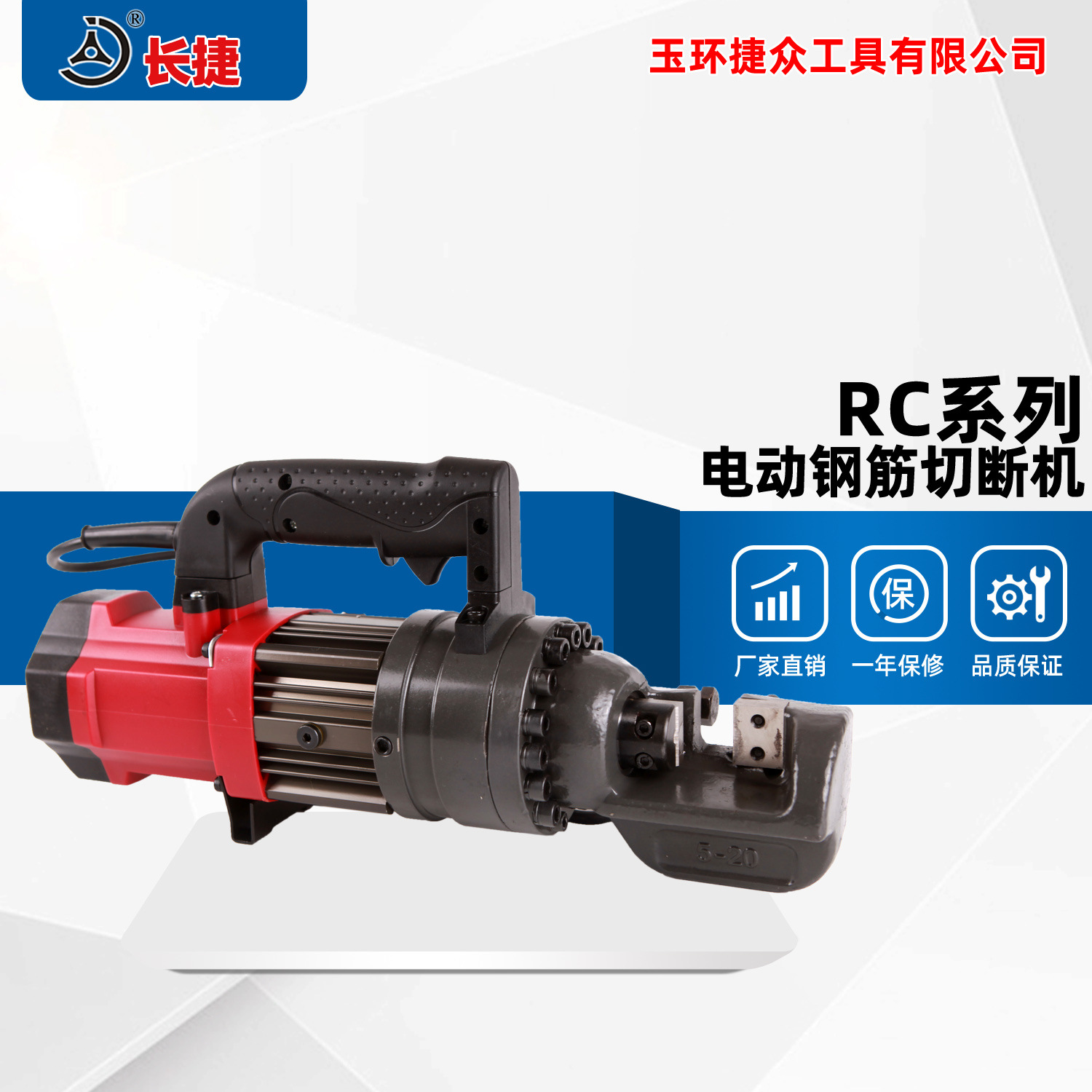 长捷电动钢筋切断机RC-20/22/25/28切断螺纹钢圆钢 钢筋剪断工具