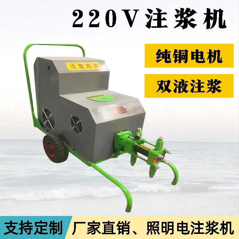 两项电水泥灌浆机 防水补漏220V注浆泵 家用照明电小型双液注浆机
