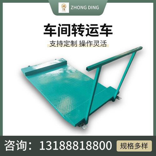 工厂平板手推车扶手可拆卸载重1吨轨道行驶车间转运车