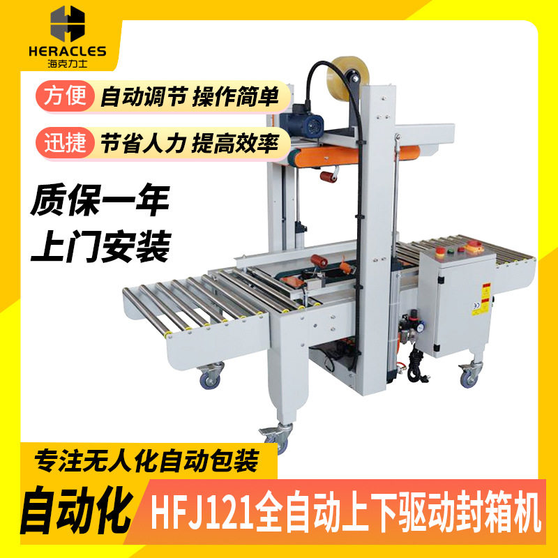 厂家供应全自动折盖封箱机纸箱封口机自动折盖工字型自动化包装