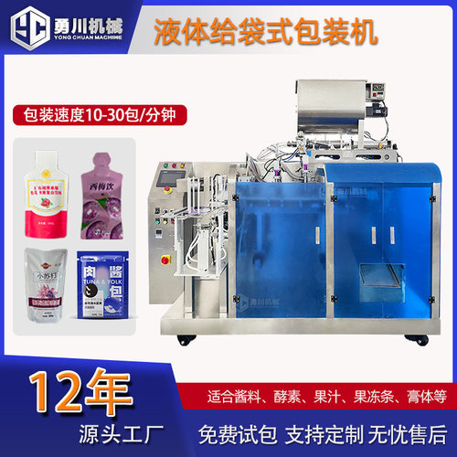 全自动异型袋给袋式包装机 定量灌装型液体粉末通用单工位设备