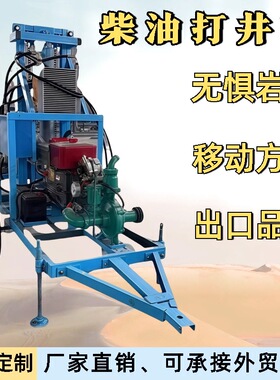 22马力柴油液压打井机小型家用农田灌溉水井钻机轮式岩石钻井设备