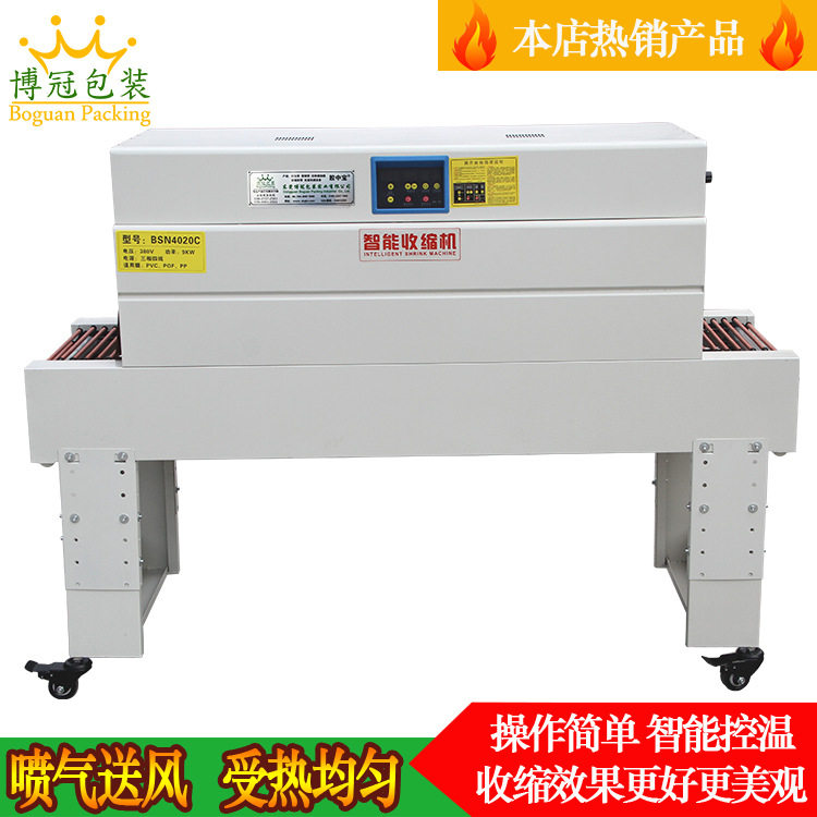 4020C热收缩包装机 薄膜热缩机 POF热收缩膜包装机 封切热收缩机