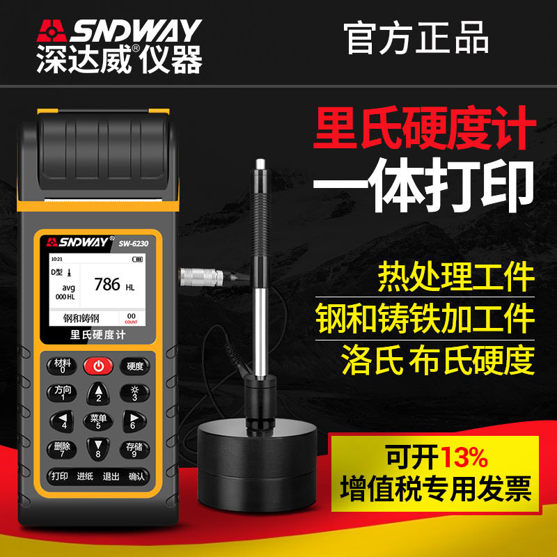 硬度计 深达威SW-6230便携式数显金属打印里布洛氏硬度测试检测机