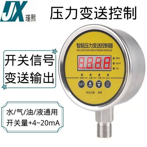 上海瑾熙压力控制变送器开关量4-20mA模拟量继电器输出压力传感器