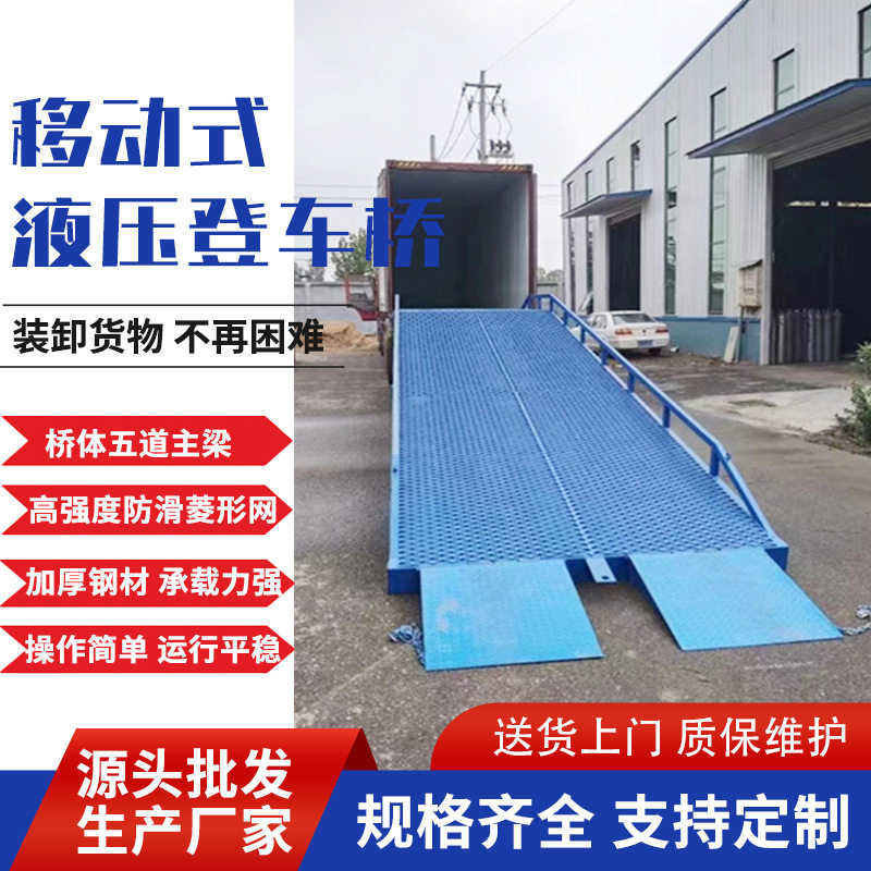 现货移动式登车桥集装箱仓储物流装卸货平台叉车坡道过桥卸货神器