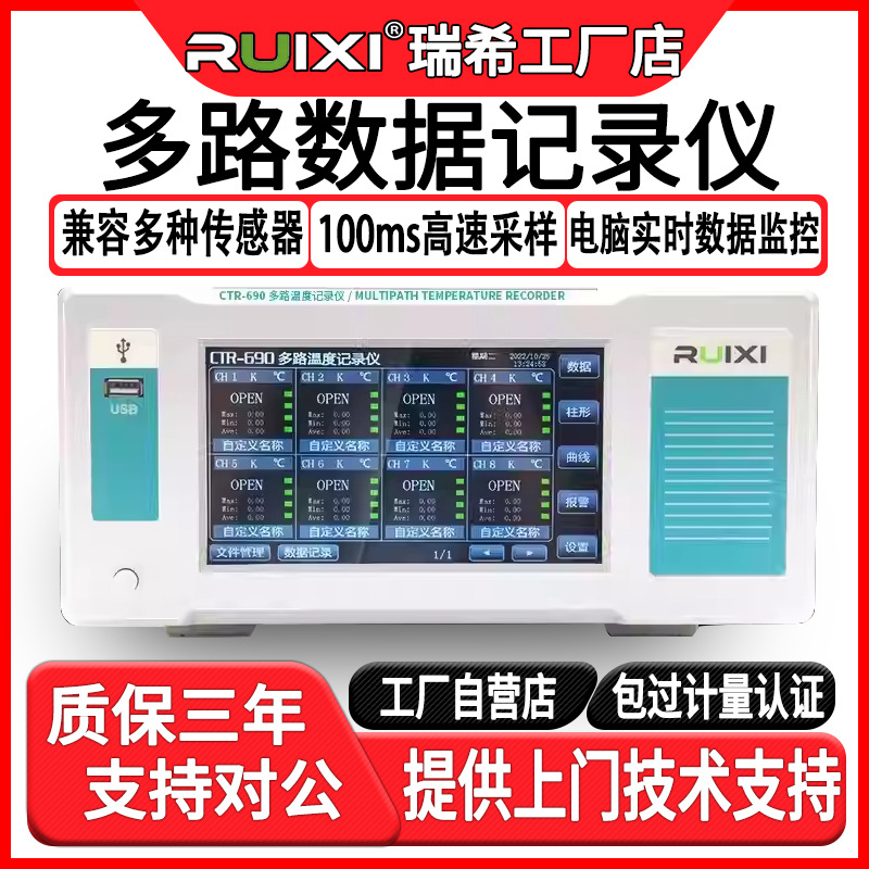 瑞希多路温度测试仪PT100曲线温湿度数据巡检无纸记录仪K型热电偶