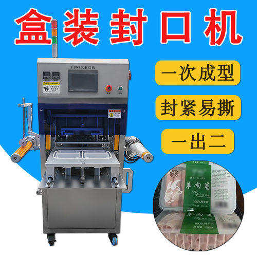 预制菜盒装封口机 航空餐连续气调包装机 食品氮气锁鲜封盒机