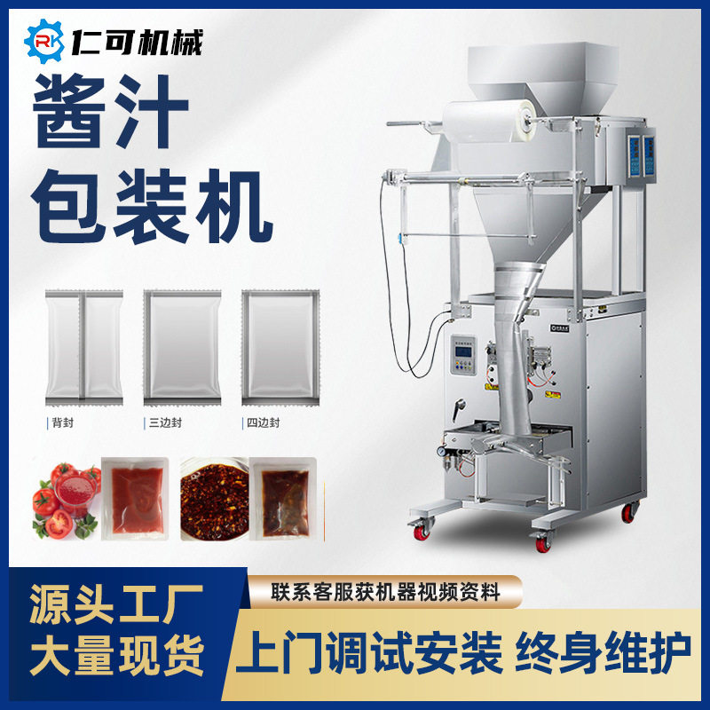 工厂定制液体膏体全自动智能包装机辣椒酱番茄酱调味包食品灌装机,办公设备/耗材/相关服务,包装机,淘宝优惠券,粉丝福利购,淘宝优惠卷