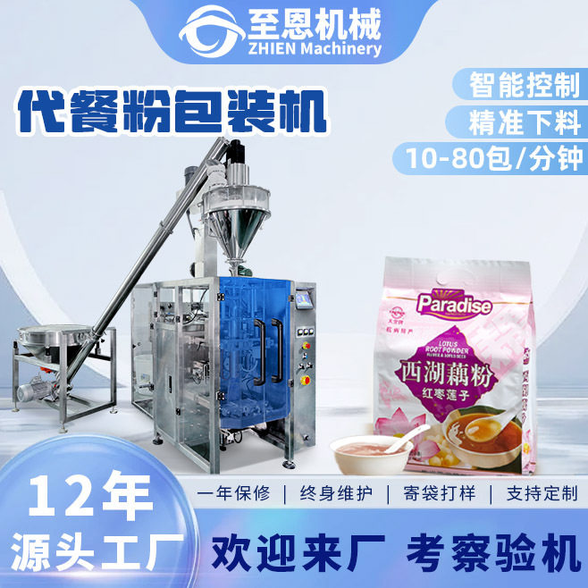 代餐奶昔粉粉末包装机营养粉蛋白粉定量灌装机代餐粉末立式包装机