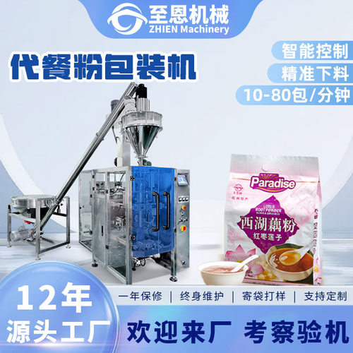 代餐奶昔粉粉末包装机营养粉蛋白粉定量灌装机代餐粉末立式包装机