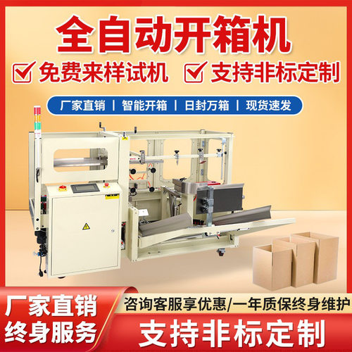 全自动开箱机纸箱封底机电商专用封口机流水线封箱机智能自动化