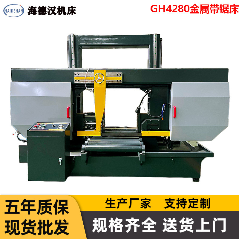 高配GH4280金属带锯床 800mm锯切直径 可加宽钳口 4280数控锯床