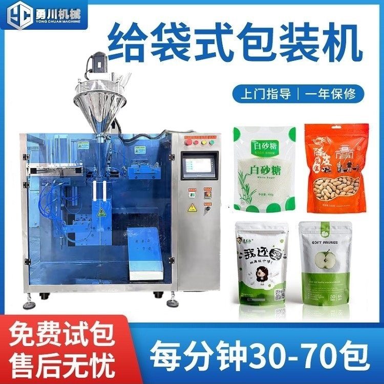 木薯玉米糯米粉给袋式包装机 粉剂分装螺杆计量自动包装一体机,办公设备/耗材/相关服务,包装机,淘宝优惠券,粉丝福利购,淘宝优惠卷
