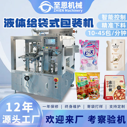 预制袋袋漂白水洗衣液包装机全自动食品酱料给袋机果蔬饮料包装机