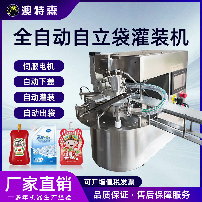 全自动自立袋灌装机洗衣液番茄酱定量日化食品设备转盘吸嘴袋旋盖,办公设备/耗材/相关服务,灌装机,淘宝优惠券,粉丝福利购,淘宝优惠卷