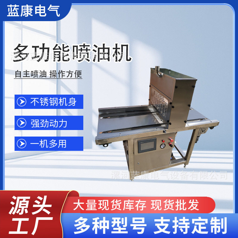 饼干月饼喷水喷蛋液喷油机蛋糕模具喷油机厂家直销生产线喷油机