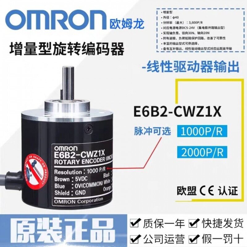 光电编码器旋转编码器E6B2-CWZ1X 2000P/R 1000P/R低压控制器5V