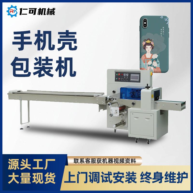 手机壳包装机手机配件保护套耳机壳电子配件全自动套袋枕式打包机