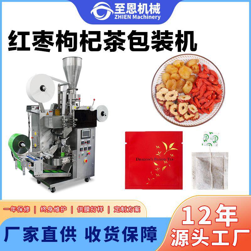 红枣枸杞茶包装机内外袋水果花茶封装机全自动定量养生茶包装机