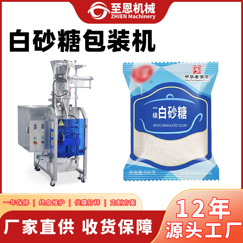 定制白砂糖包装机三边封食用盐包机机高速洗鼻盐打包封口机