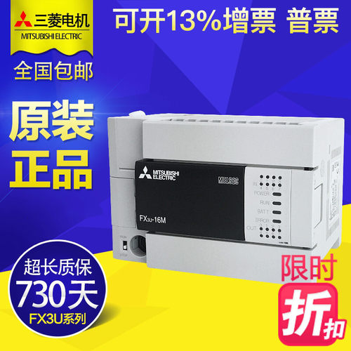 原装三菱plc控制器 FX3U-32MT/ES-A 16 48 64 80 128MR可编程国产