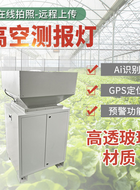 高空测报灯远程报警自动诱虫清虫监测灯草地贪夜娥虫情监测系统