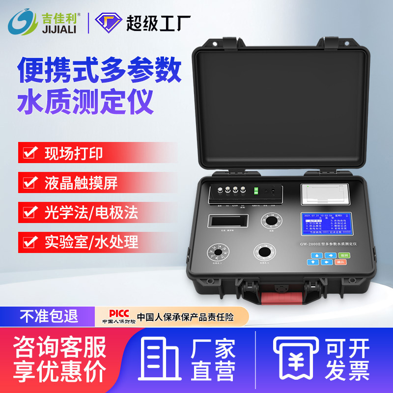 便携式COD检测仪 污水水质分析氨氮总磷总氮80多种参数任选可定制