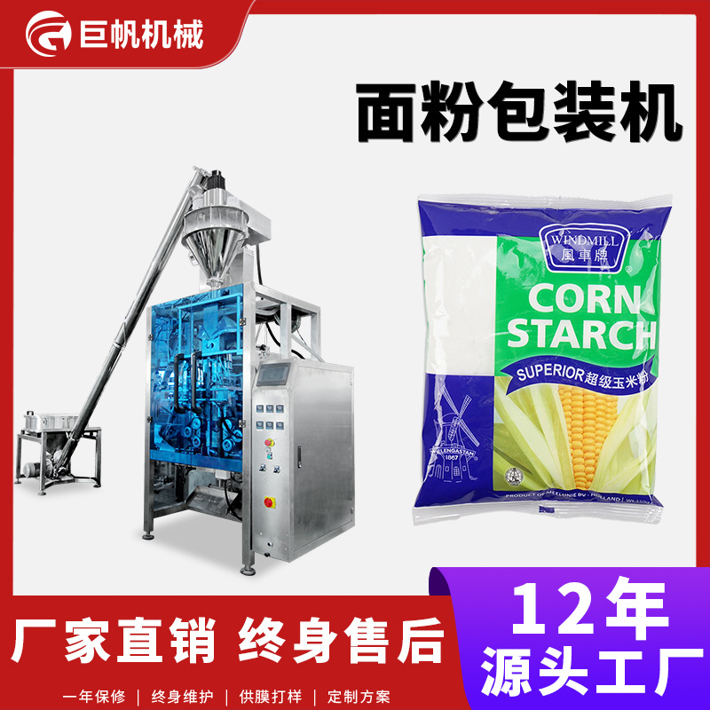 定制面粉包装机面粉糯米粉玉米粉打包机背封袋木薯粉苏打粉包装机
