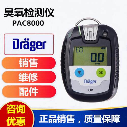 德尔格Pac8000便携式臭氧检测仪 Pac 8000 O3一臭氧报警仪