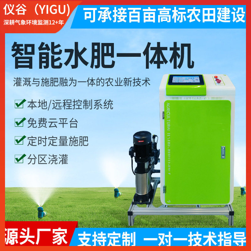 仪谷全自动水肥一体机智能过滤全