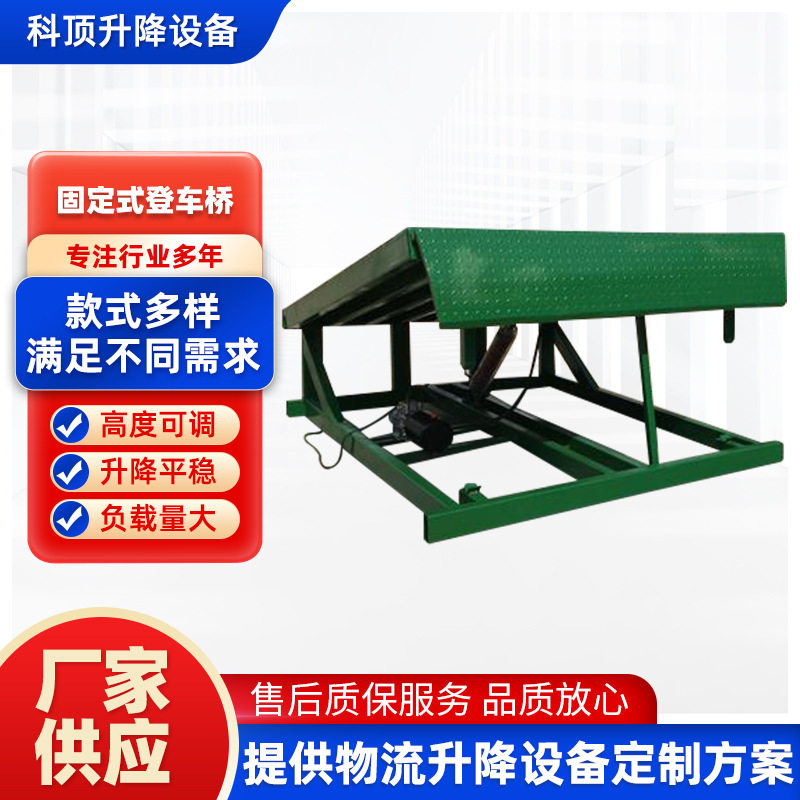 厂家固定式登车桥装货平台仓库集装箱电动液压叉车斜坡过桥升降台