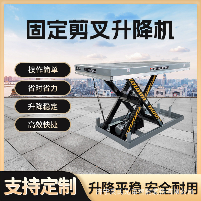 剪叉式电动液压升降平台仓库工厂装卸货升降货梯固定剪叉式升降机