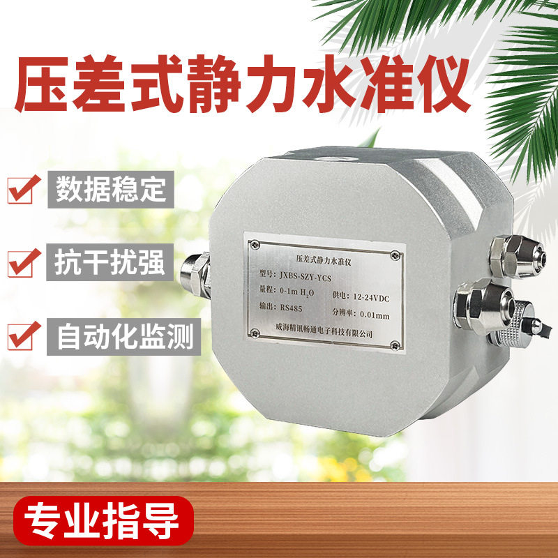 差压式静力水准仪铁路桥梁边坡建筑压差沉降观测位移监测水平仪,五金/工具,水准仪,淘宝优惠券,粉丝福利购,淘宝优惠卷