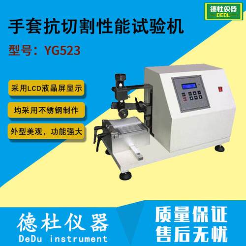 供应YG523型手套抗切割性能试验机