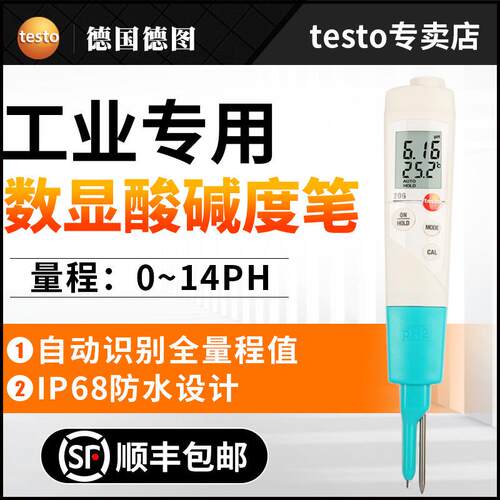 testo206ph2 ph测试笔高精度半固体酸碱度计酸奶PH值检测PH计