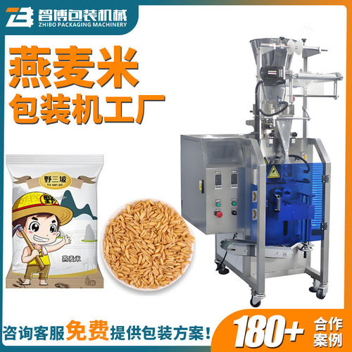 定制全自动立式量杯碎颗粒包装机设备 称重式燕麦碎食品包装机