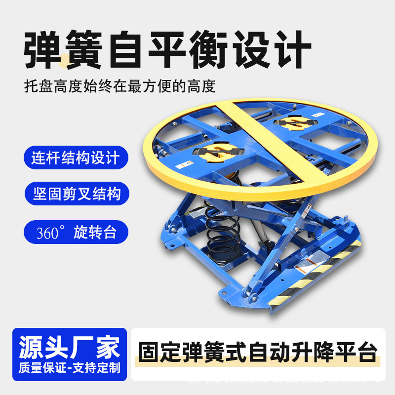 圆台面电动提升机可旋转操作电动旋转盘圆形平台车弹簧式升降平台