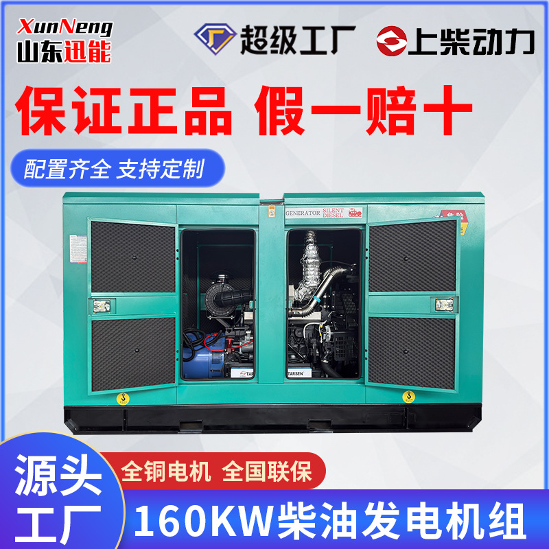上柴动力静音箱式160kw柴油发电机12KW-2000千瓦发电机组工厂定制