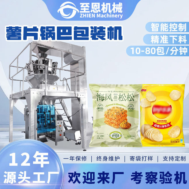 全自动薯片打包机袋装小饼干自动称重分装机油炸食品锅巴包装机械