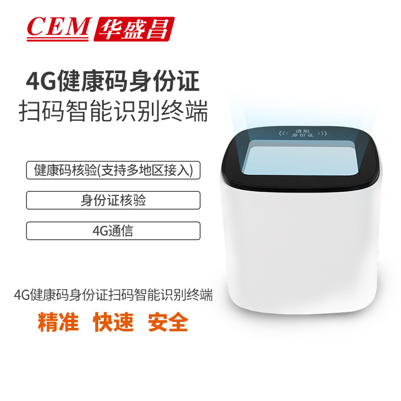 CEM华盛昌AI-312身份证健康码识别门锁闸机出入口4G终端电子哨兵