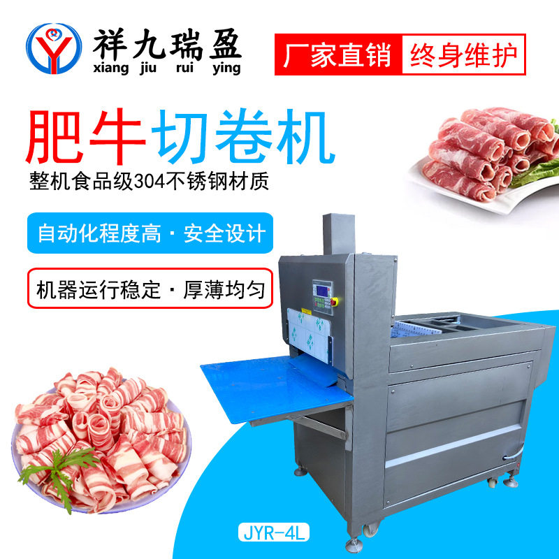 火锅店培根肥牛切肉片机 台式数控切羊肉卷机 全自动冻肉切薄片机